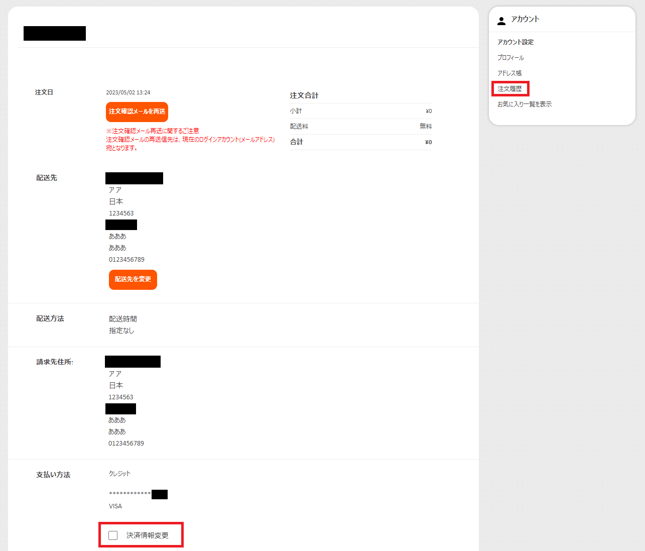 楽天カード」を使用すると決済エラーになってしまった