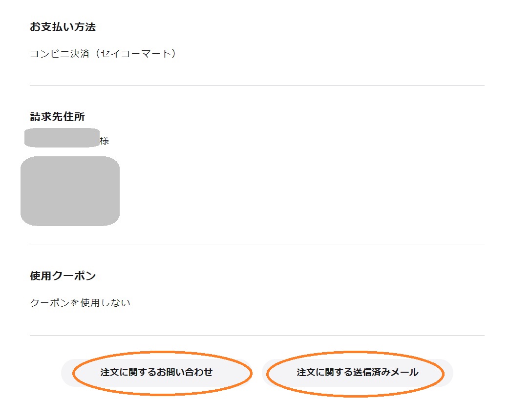 自分の注文履歴や支払方法を確認したい – グッドスマイル