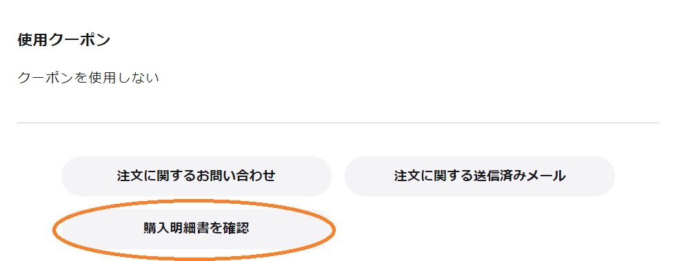 納品書または購入明細書を発行してほしい – グッドスマイル
