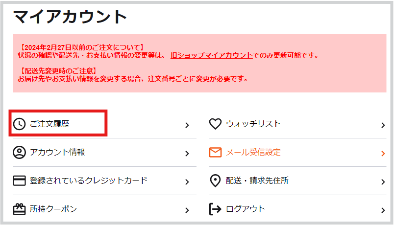 クレジットカード情報・PayPal決済情報の変更方法