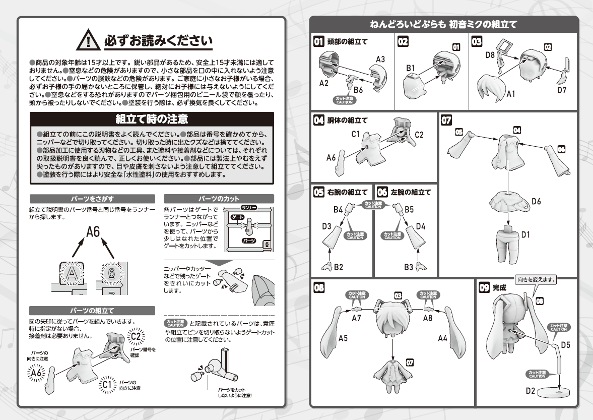 【説明書付き‼️】ミュゼグッズ 5点まとめ売り 2024/08/05 『ねんどろいどぷらも 初音ミク クリアVer.』の組立