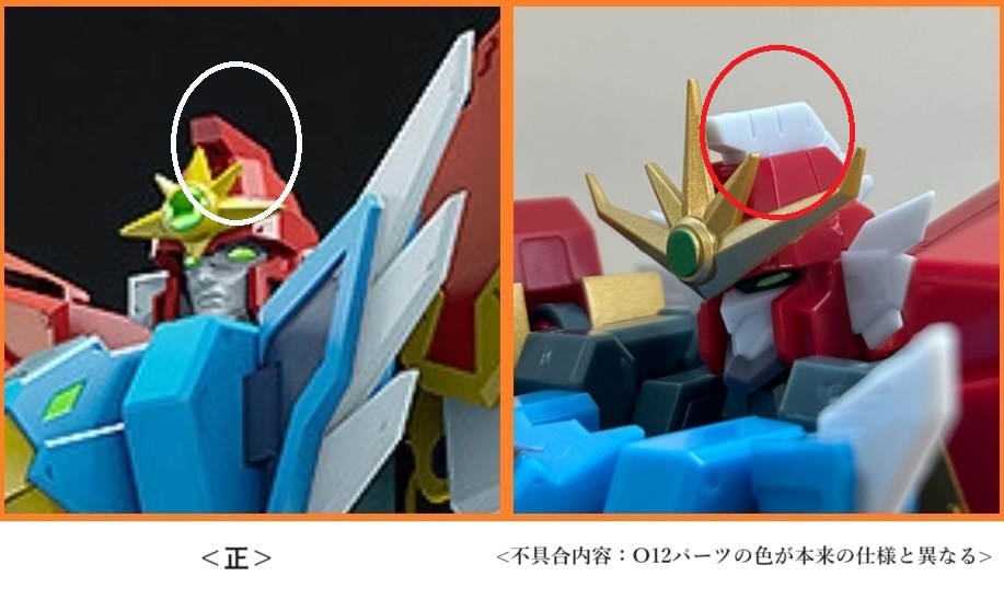 2023/11/06 「MODEROID エルドラV」に関するお詫びとお知らせ