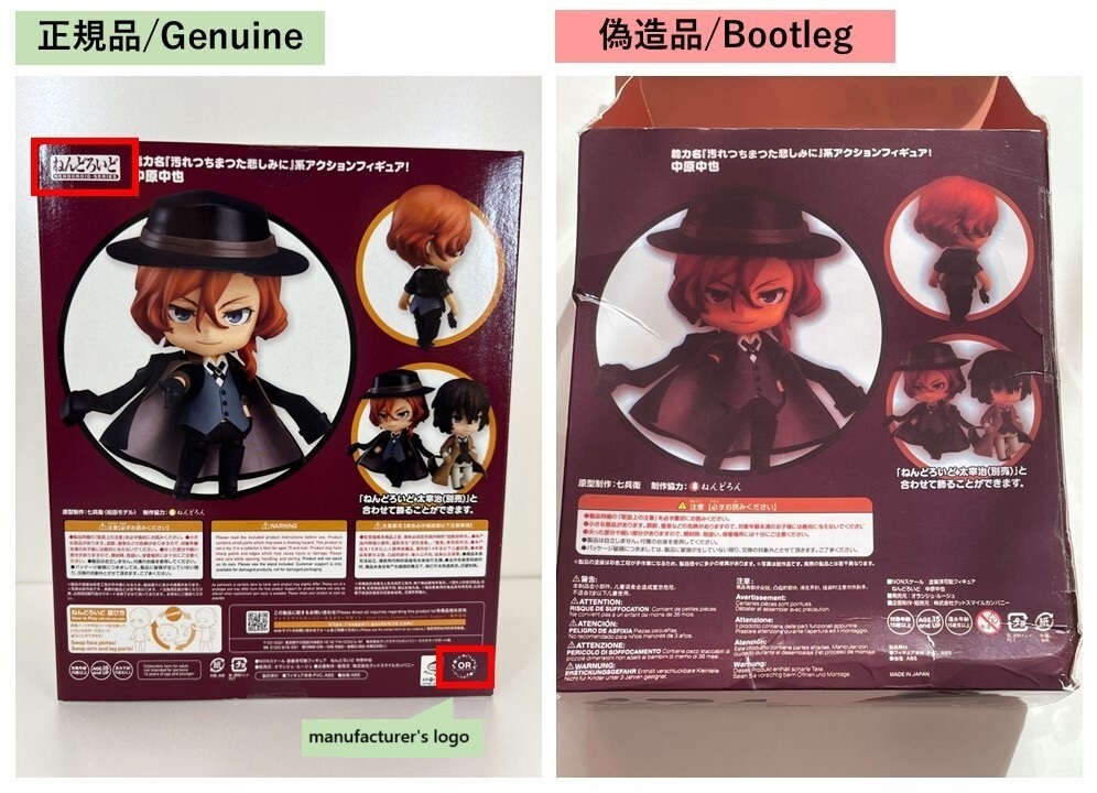 ねんどろいど中原中也パッケージ裏.jpg