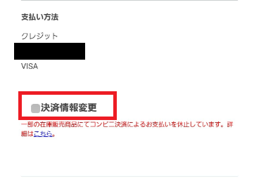クレジットカード情報更新.png