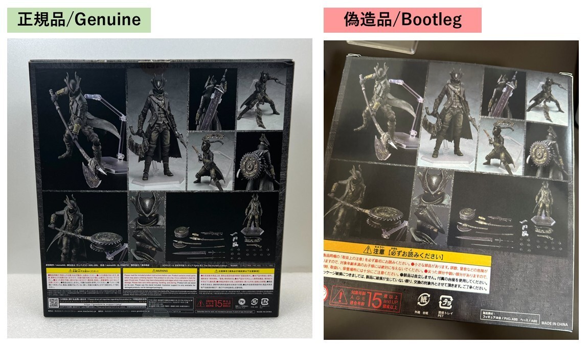 偽造品情報：figmaシリーズ – グッドスマイルカンパニー