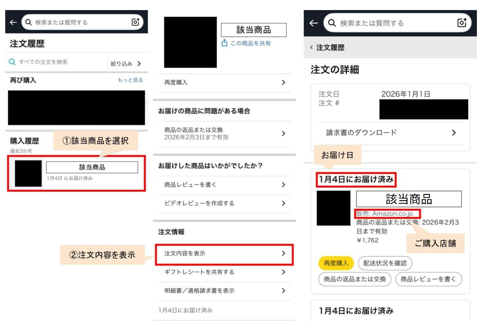 Amazonお届け店舗確認.jpg
